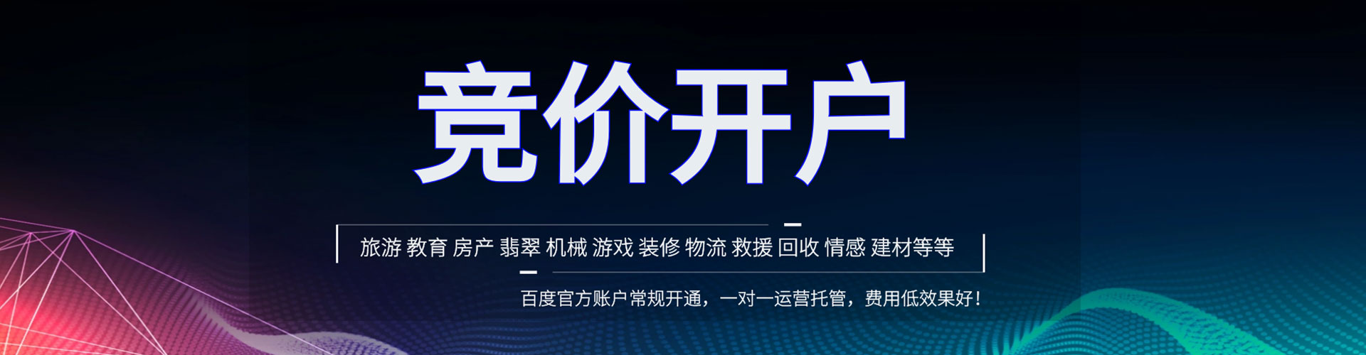 亳州竞价广告